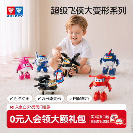奥迪双钻超级飞侠乐迪黑金小子大变形机器人经典机库墙儿童玩具