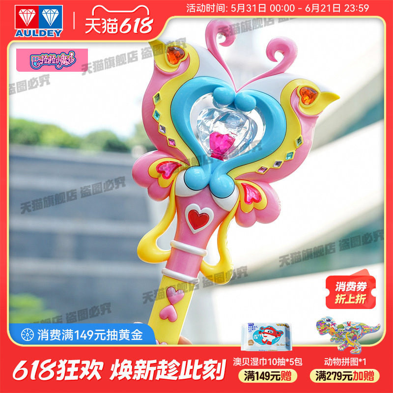 奥迪双钻巴啦啦小魔仙初代经典炫动魔法棒小蓝痛包吧唧套装百宝书