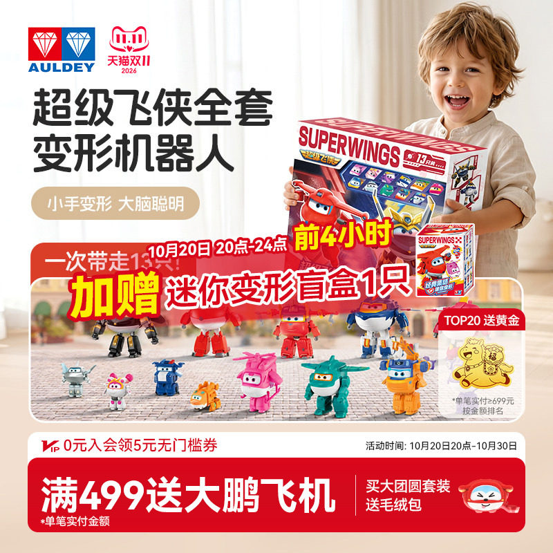 奥迪双钻超级飞侠玩具大团圆套装乐迪全套大号变形机器人儿童玩具