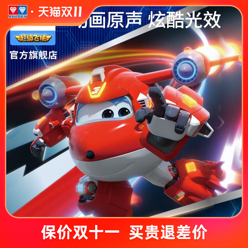 奥迪双钻超级飞侠玩具乐迪小爱声光超级装备儿童变形玩具 机器人怎么样,好用不?