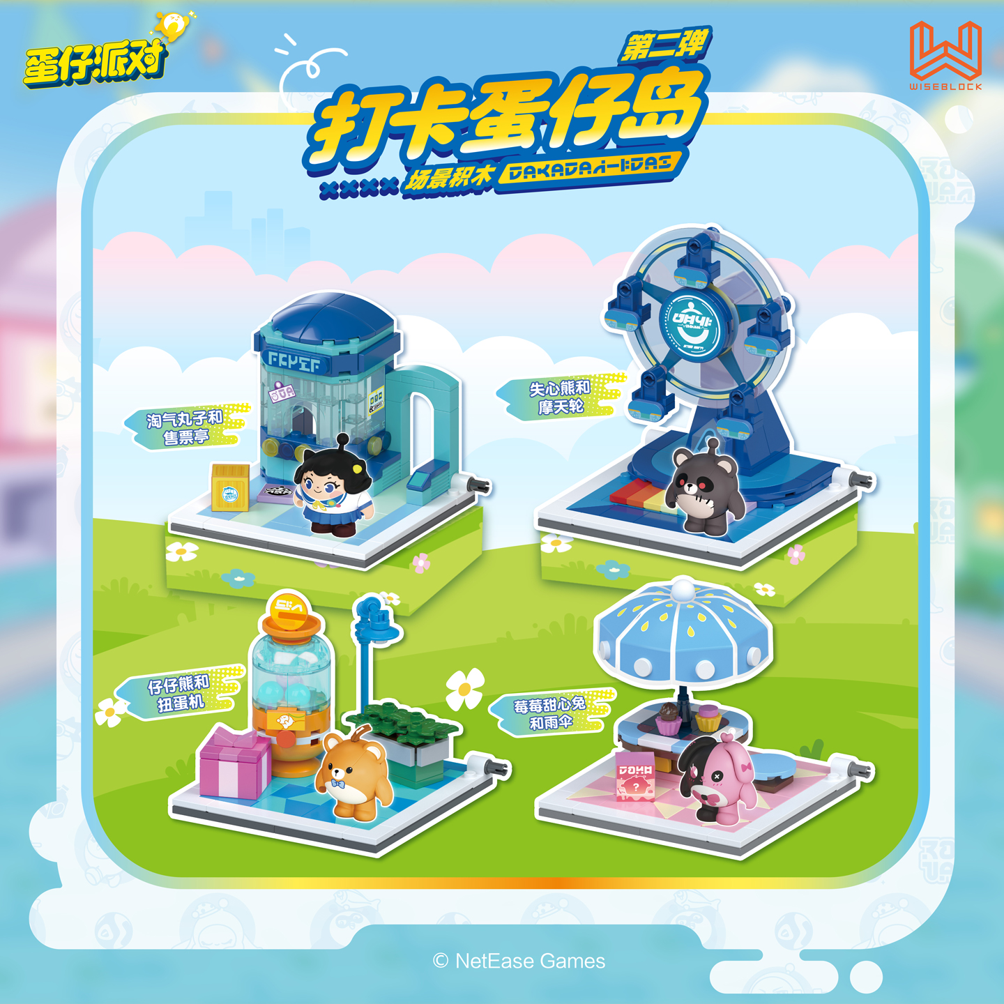 奥迪双钻蛋仔派对积木拼搭玩具