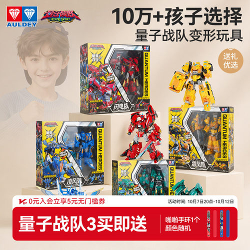 量子战队变形玩具礼盒