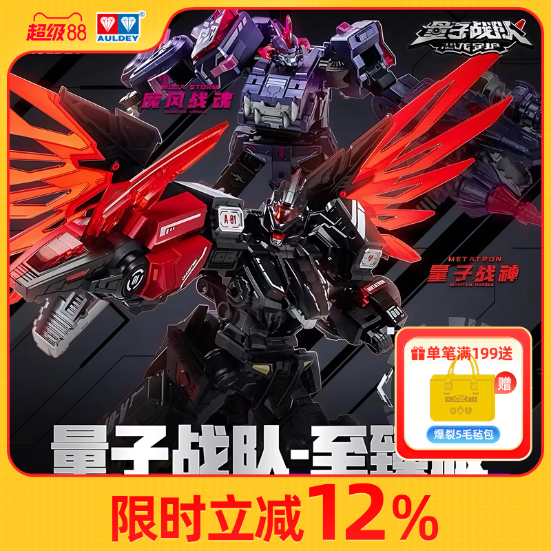 奥迪双钻暗黑量子战神变形玩具