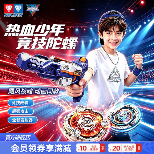 奥迪双钻飓风战魂7同款陀螺