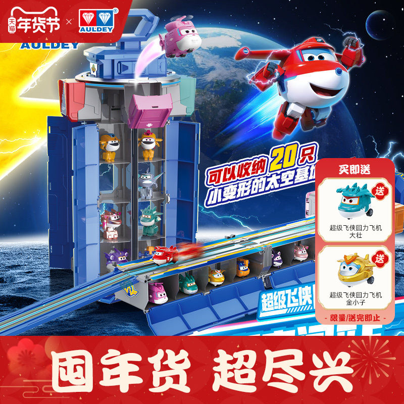 奥迪双钻超级飞侠乐迪弹射空间站飞船基地总部变形男孩声光玩具,玩具/童车/益智/积木/模型,儿童机器人/变形玩具,淘宝优惠券,粉丝福利购,淘宝优惠卷