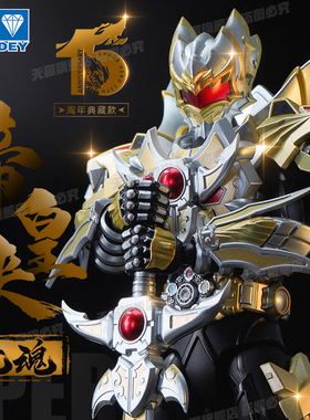 奥迪双钻铠甲勇士铠魂帝皇侠超可动人偶合金成品模型15周年典藏