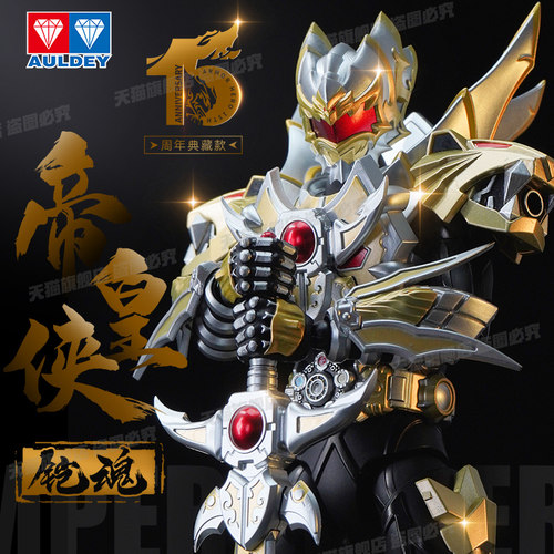 奥迪双钻铠甲勇士铠魂帝皇侠