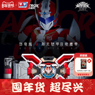 奥迪双钻铠甲勇士刑天铠甲召唤器腰带传奇版 复刻战神刑天变身器