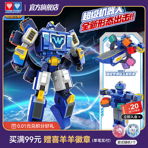 奥迪双钻男孩变形机器人飞船