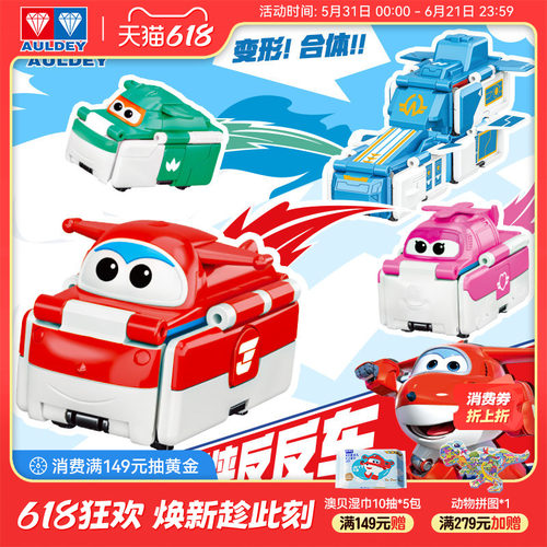 奥迪双钻男女通用超级飞侠反反车