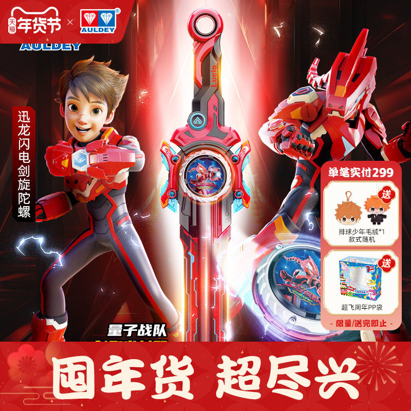 奥迪双钻量子战队飓风战魂剑旋陀螺联动陀螺剑改装对战陀螺玩具,玩具/童车/益智/积木/模型,陀螺,淘宝优惠券,粉丝福利购,淘宝优惠卷