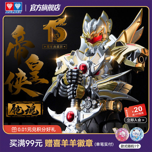 奥迪双钻铠甲勇士铠魂帝皇侠