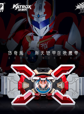 奥迪双钻铠甲勇士刑天铠甲召唤器腰带传奇版复刻战神刑天变身器