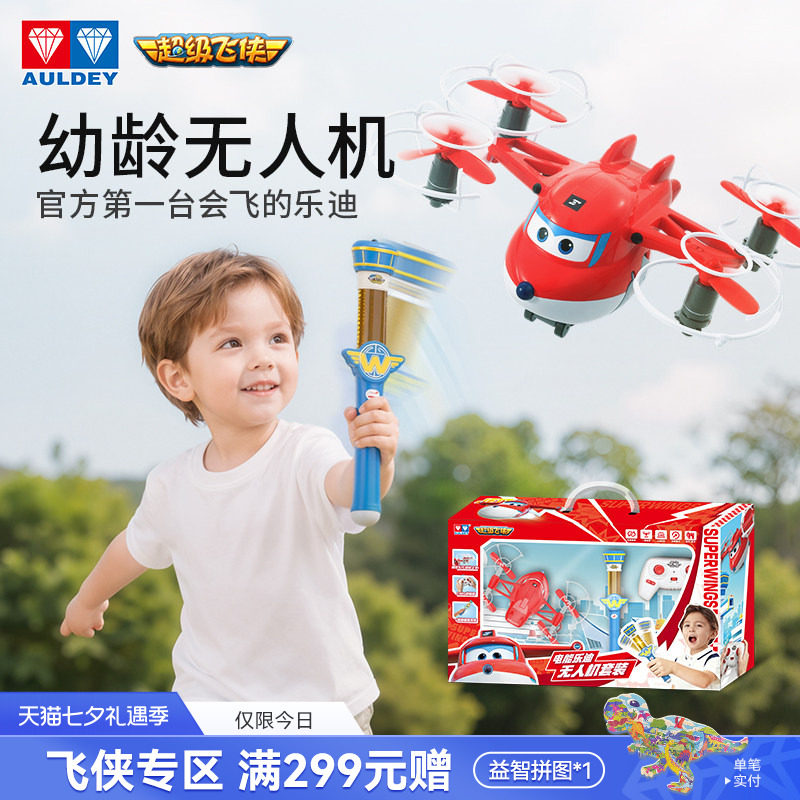 奥迪双钻超级飞侠儿童无人机礼盒小学生小型遥控飞机模型玩具乐迪