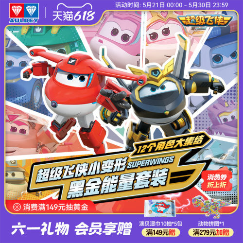 奥迪双钻超级飞侠迷你小变形玩具