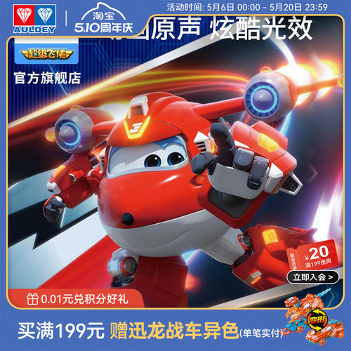 奥迪双钻超级飞侠乐迪声光机器人