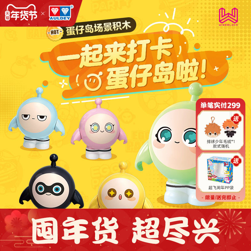 奥迪双钻蛋仔派对积木游戏周边场景拼搭玩具生日礼物贩卖机