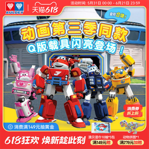 奥迪双钻Q版乐迪变形机器人