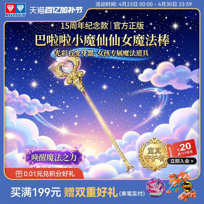 奥迪双钻巴啦啦小魔仙15周年仙女魔法棒光彩石项链变身器女孩儿童