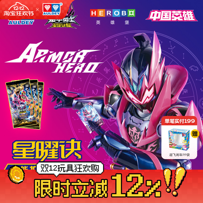 奥迪双钻星曜诀铠能扩充包卡牌