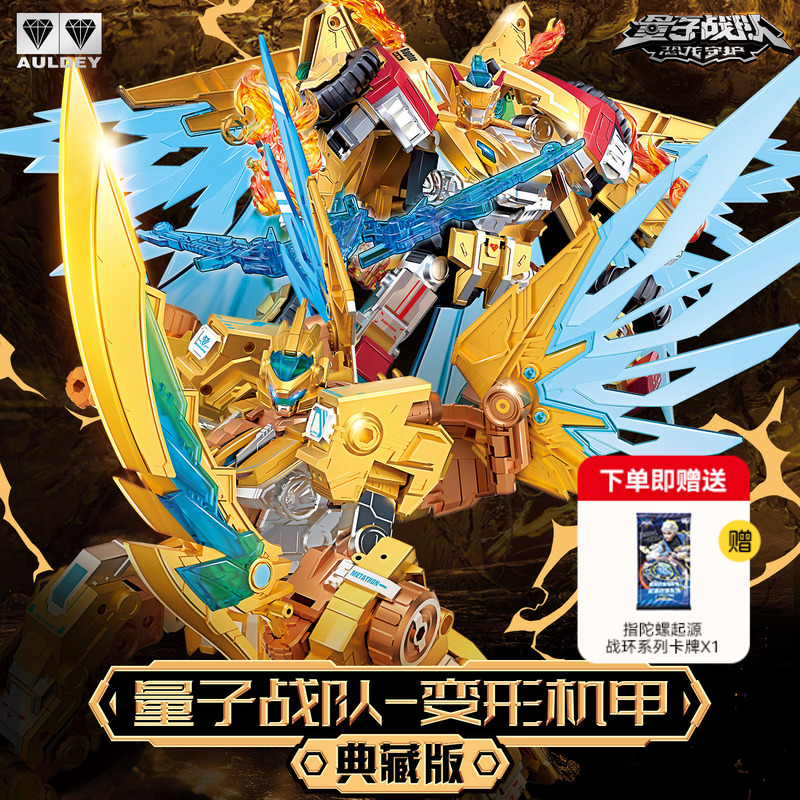 奥迪双钻量子战神黄金变形机器人