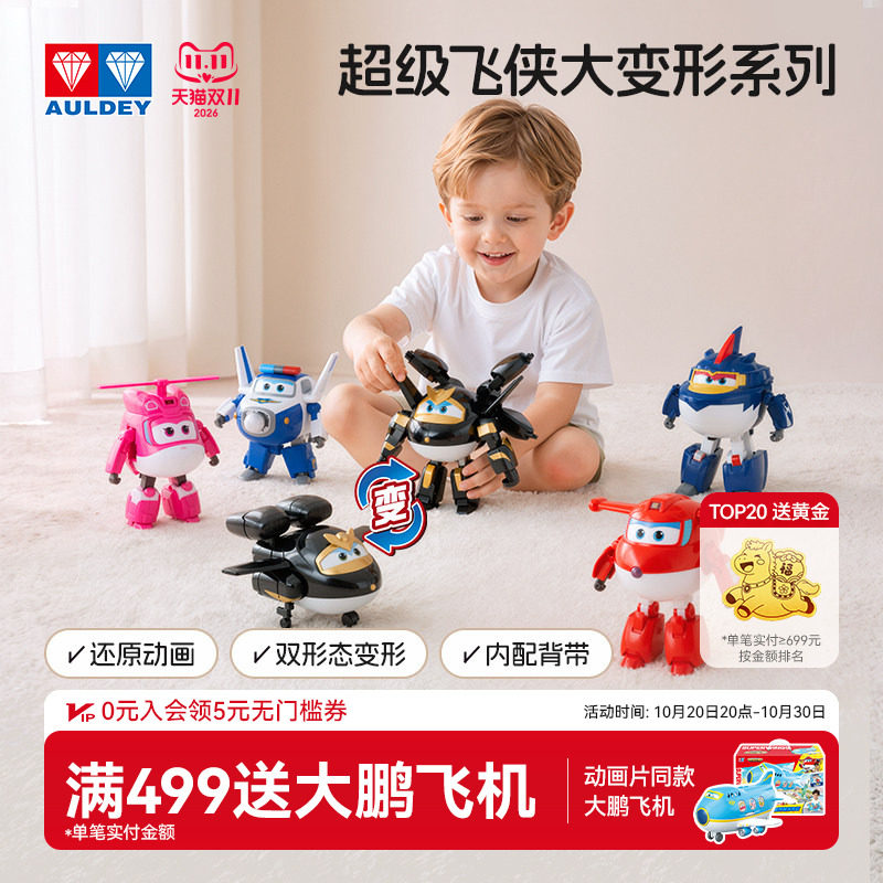 奥迪双钻超级飞侠乐迪黑金小子儿童玩具益智玩具机器人变形玩具