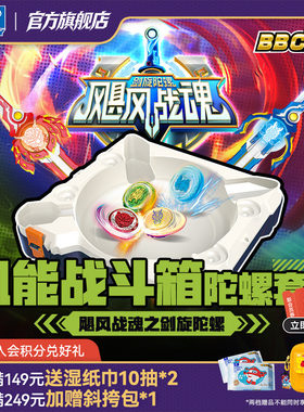 奥迪双钻剑旋陀螺一体化战斗箱