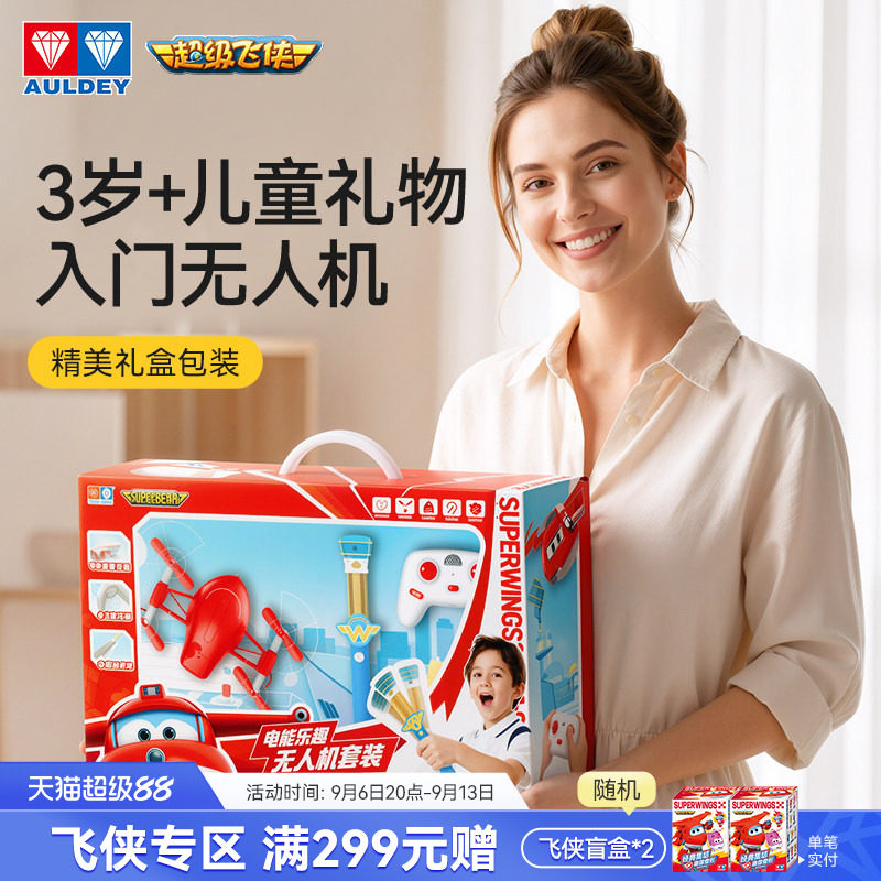 奥迪双钻超级飞侠儿童无人机送礼礼盒小学生遥控飞机模型玩具乐迪