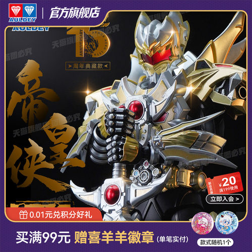 奥迪双钻铠甲勇士铠魂帝皇侠