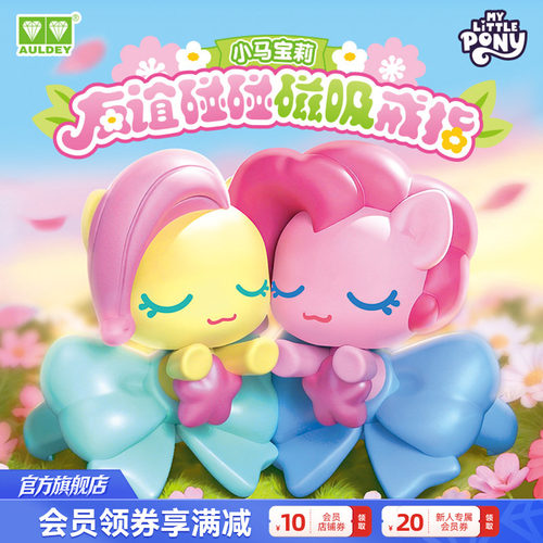 小马宝莉友谊碰碰磁吸戒指盲盒