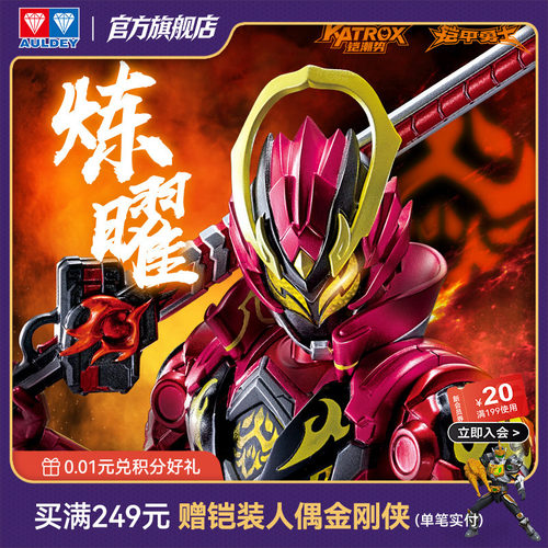 奥迪双钻铠魂炼曜成品模型