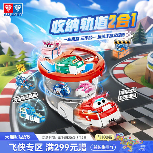 奥迪双钻超级飞侠反反变形玩具车
