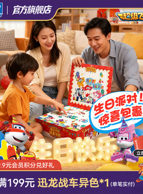 奥迪双钻超级飞侠玩具变形机器人生日派对惊喜包裹儿童礼盒套装