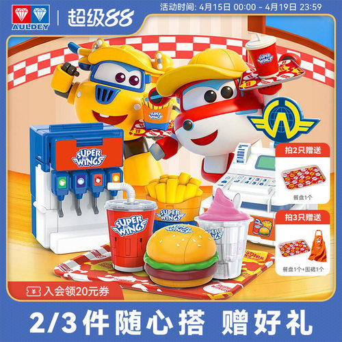 超级飞侠变变变美食系列