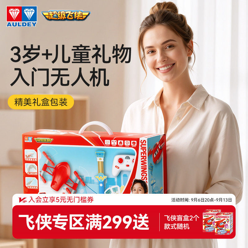 奥迪双钻超级飞侠儿童无人机送礼礼盒小学生遥控飞机模型玩具乐迪