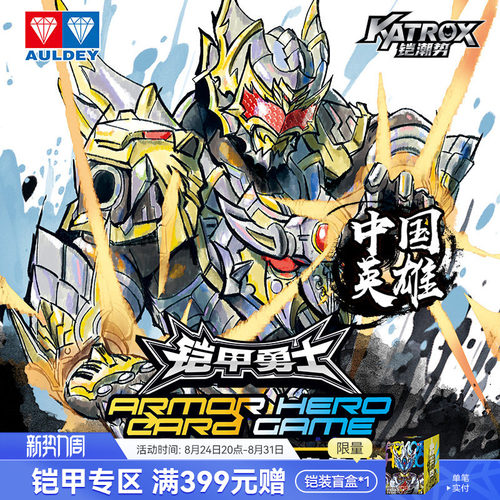 奥迪双钻铠甲勇士15周年软周礼盒