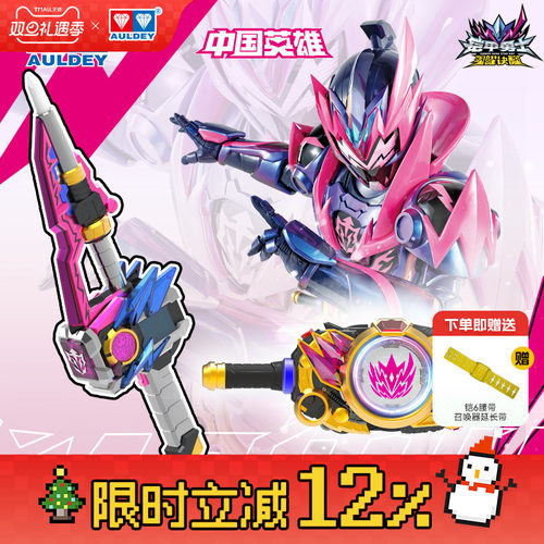 奥迪双钻铠甲召唤器腰带