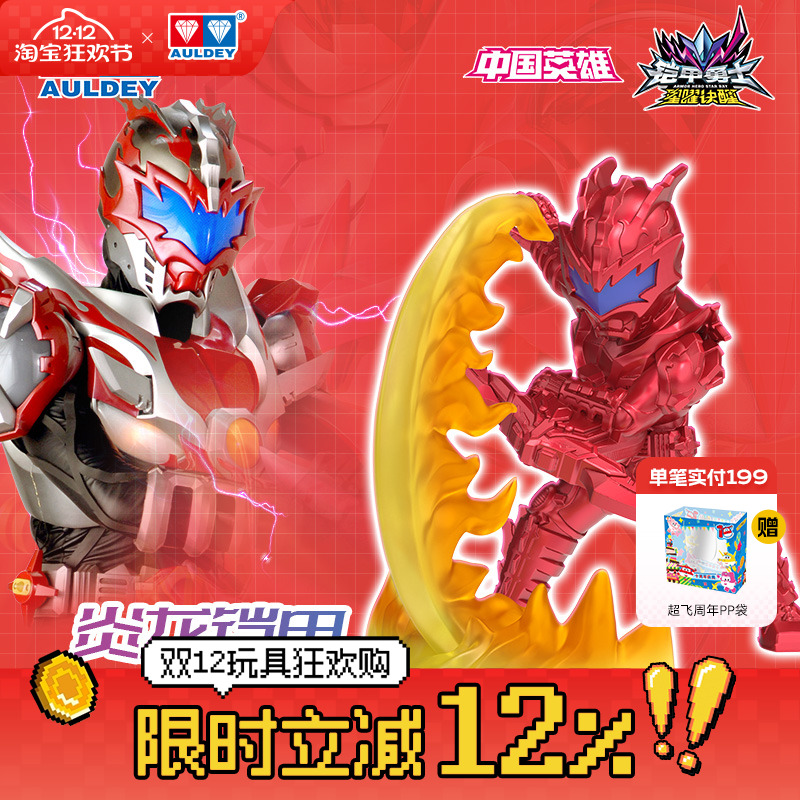 奥迪双钻霆曜铠甲橡皮人偶