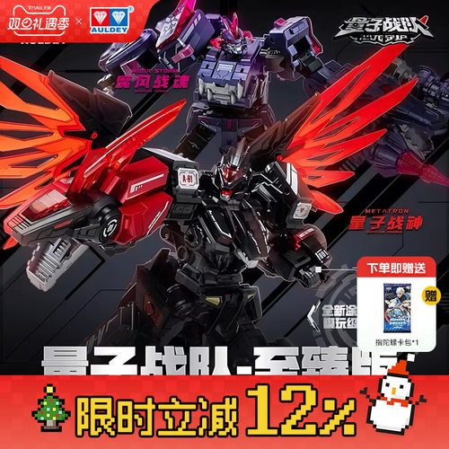 奥迪双钻暗黑量子战神变形玩具