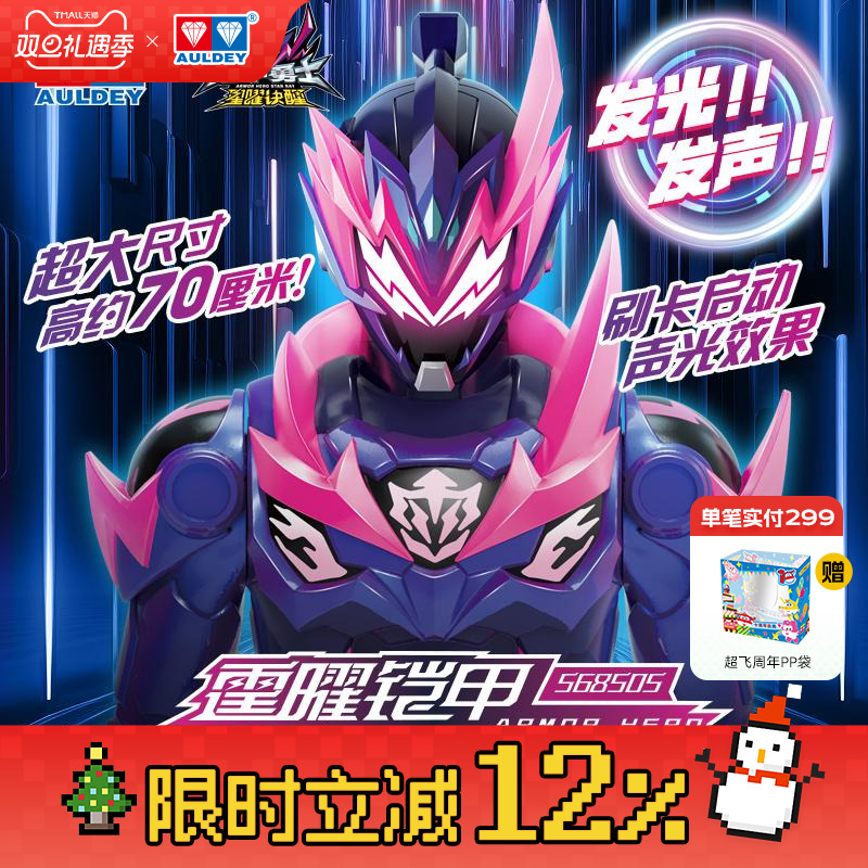奥迪双钻铠甲勇士霆曜铠甲70cm大尺寸可动声光人偶玩具摆件男孩