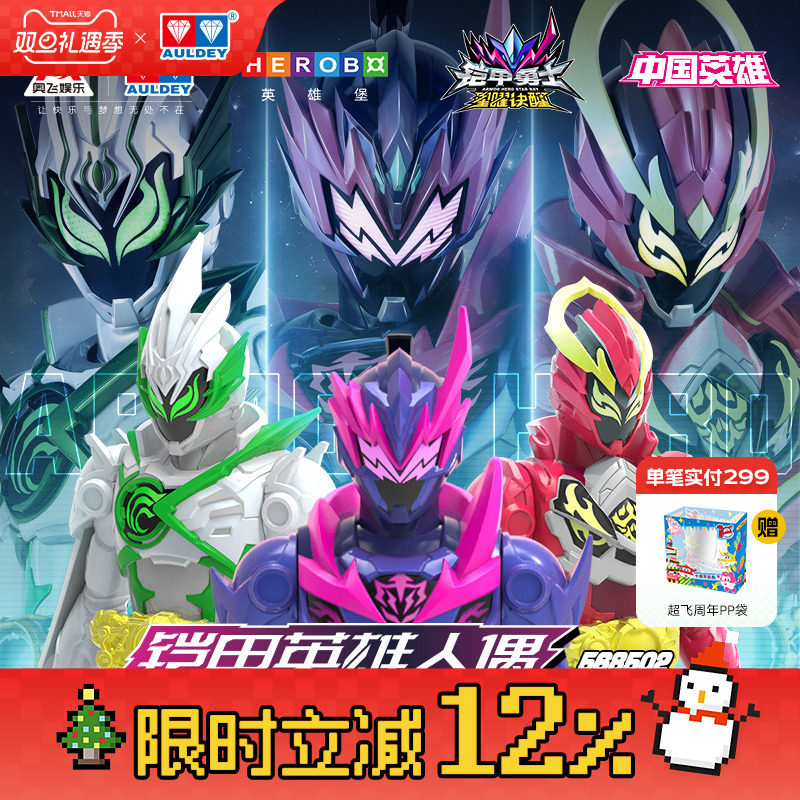 奥迪双钻铠甲6英雄人偶