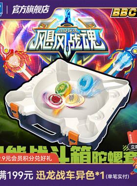 奥迪双钻飓风战魂剑旋陀螺机能战斗箱收纳一体化对战陀螺盘套装