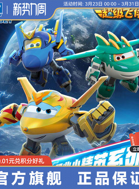 奥迪双钻超级飞侠大变形机器人职业套装儿童玩具莎莎公主包警长TK