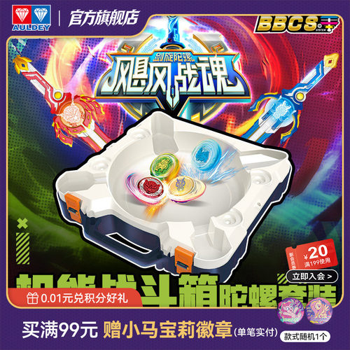 奥迪双钻剑旋陀螺一体化战斗箱