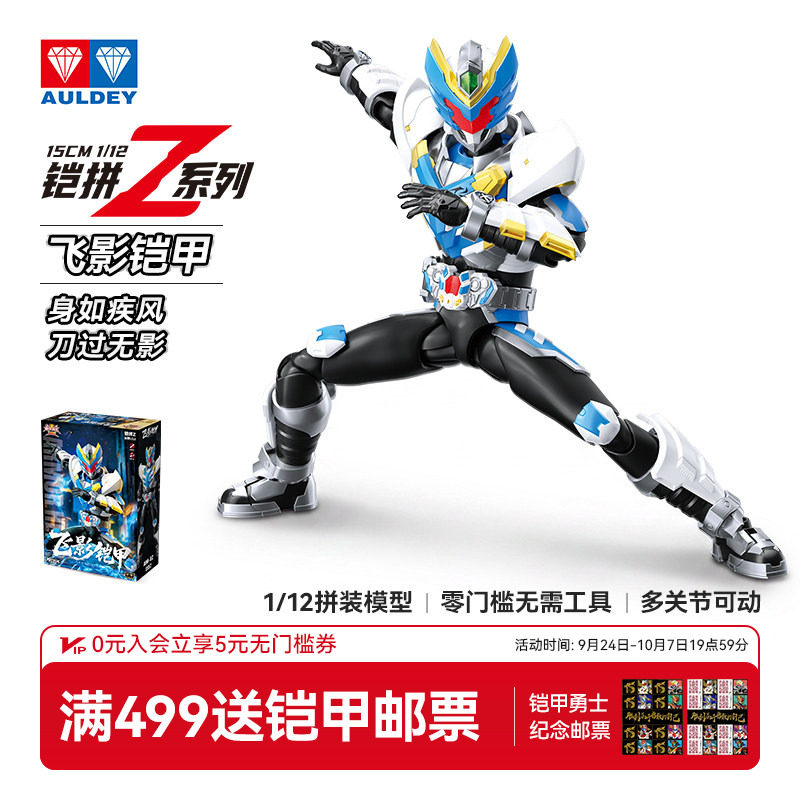 铠甲勇士铠拼Z系列飞影拼装模型图片