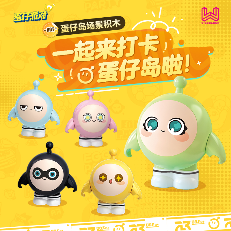 奥迪双钻蛋仔派对积木网红玩具