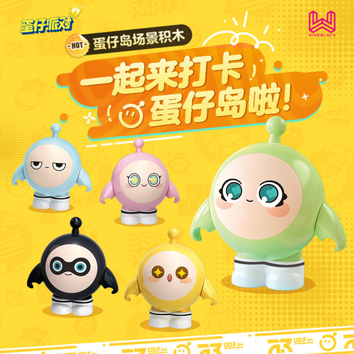 奥迪双钻蛋仔派对积木网红玩具