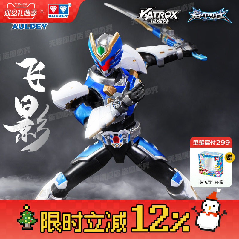 奥迪双钻精涂飞影可动人偶