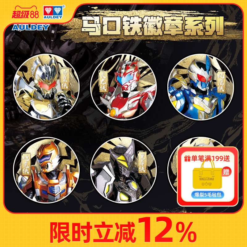 奥迪双钻铠甲勇士徽章吧唧