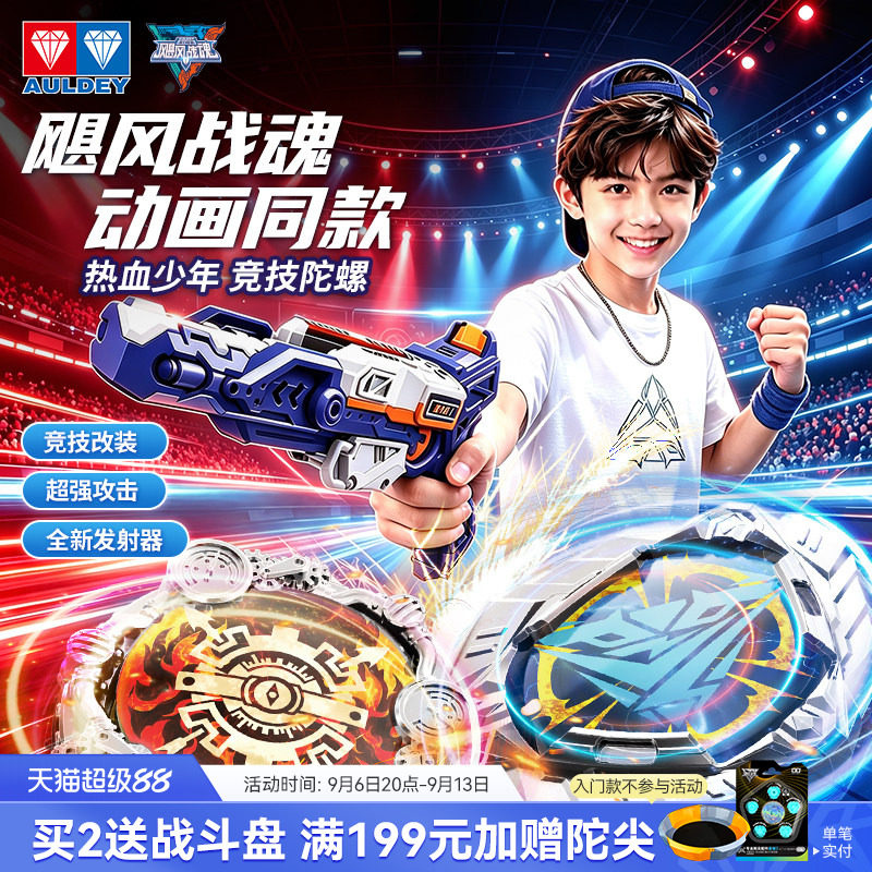 奥迪双钻飓风战魂7同款陀螺